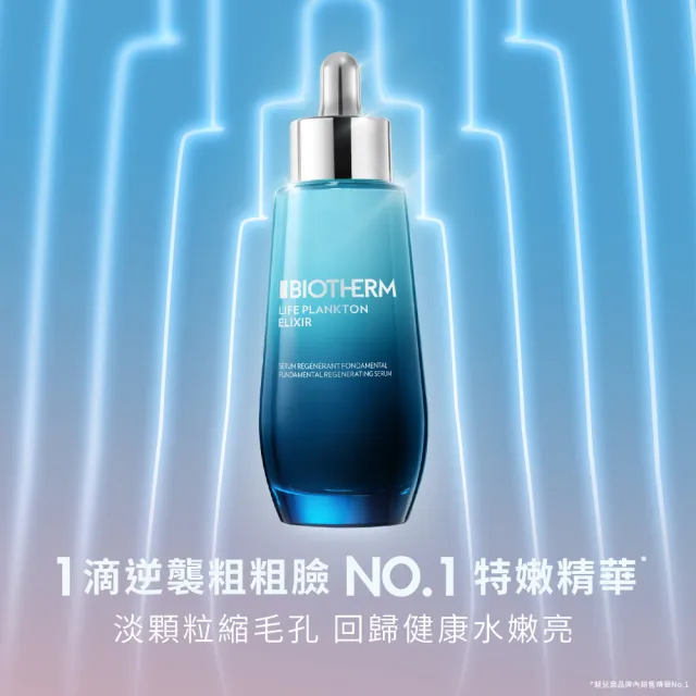 【碧兒泉】官方直營 奇蹟特嫩精華加大組_75ml(BIOTHERM加大版)