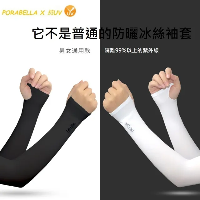 【Porabella】男款女款 防曬袖套 戶外手套 露指手套 防曬冰袖 冰感袖套 騎車袖套 袖套 護手袖UV Gloves