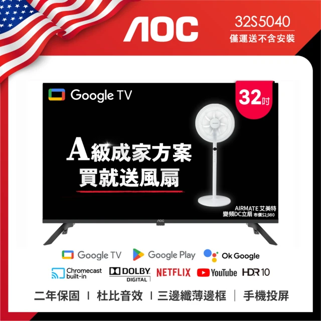 AOC 55吋 4K HDR Google認證 液晶顯示器(