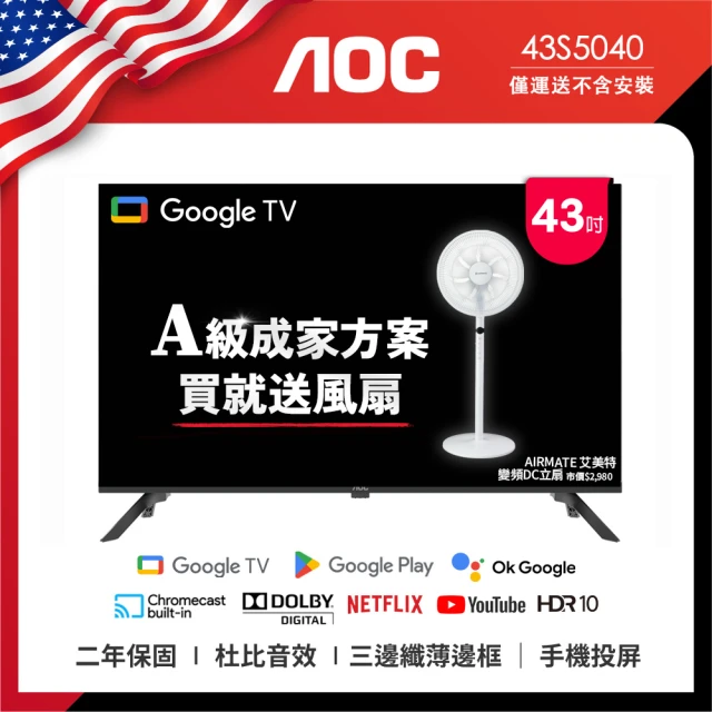 AOC 55吋 4K HDR Google認證 液晶顯示器(