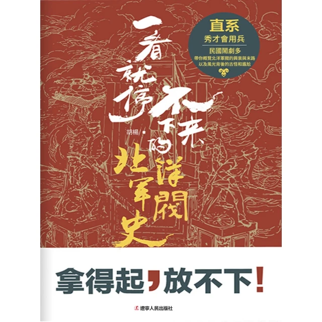 【MyBook】一看就停不下來的北洋軍閥史：直系(電子書)