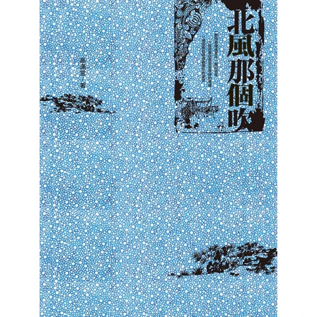 【MyBook】遠西掠影：十六世紀以來的歐洲與世界(電子書)