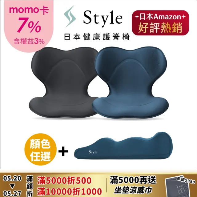 【Style】SMART 健康護脊椅墊 輕奢款 顏色任選+Recovery Pole 3D身形舒展棒(護脊坐墊/美姿調整椅)