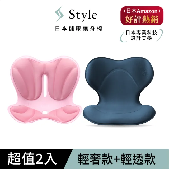 【Style】SMART 健康護脊椅墊 輕奢款+Natural 健康護脊椅墊 輕透款 顏色任選(護脊坐墊/美姿調整椅)