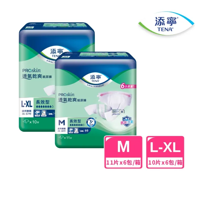 【添寧】新升級 長效/夜用型成人紙尿褲M/L-XL 兩箱組 (6包/箱購 黏貼型)