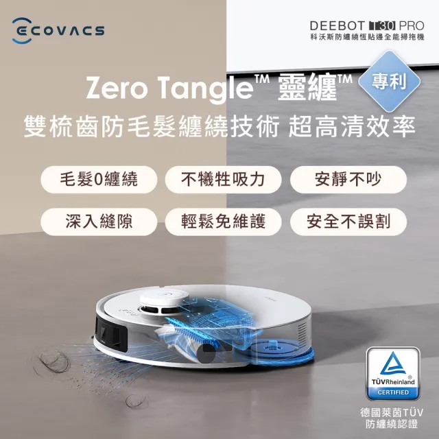 【ECOVACS 科沃斯】全新DEEBOT T30 PRO恆動貼邊零纏繞全能掃地機器人(自集塵熱洗烘/AI覆拖/腳觸啟動)