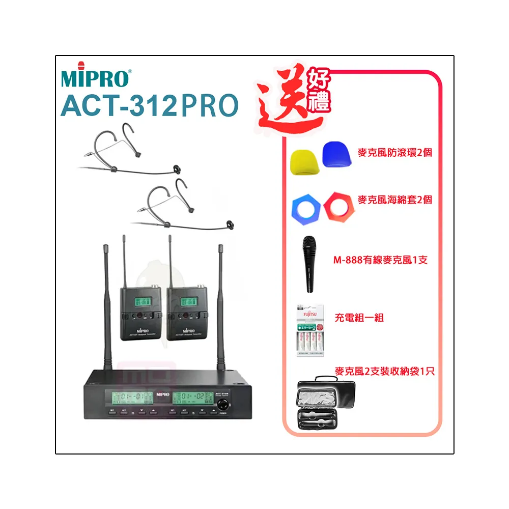【MIPRO】ACT-312PRO(半U雙頻道自動接收器 配2耳掛式麥克風)