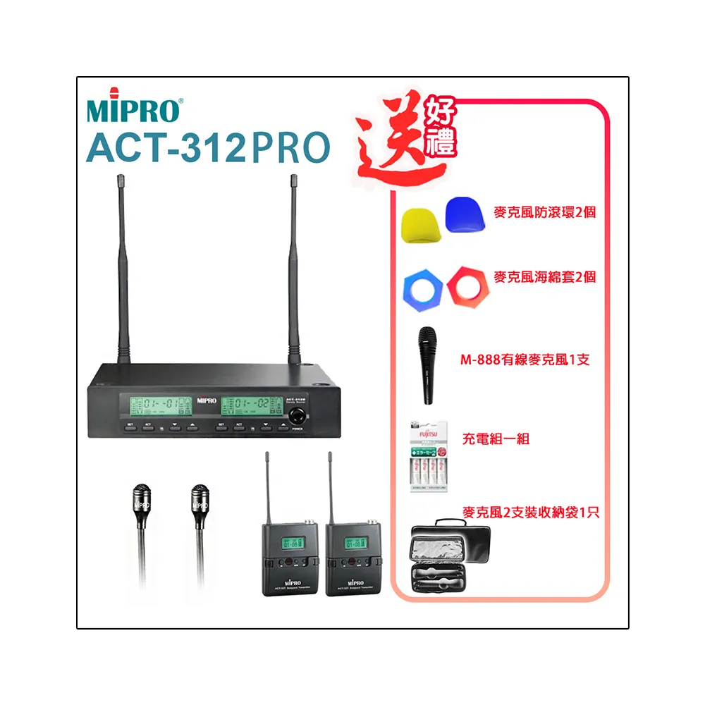 【MIPRO】ACT-312PRO(半U雙頻道自動接收器 配2領夾式麥克風)