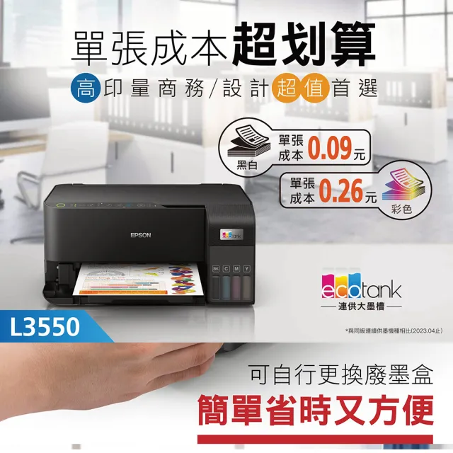 【EPSON】L3550 三合一Wi-Fi連續供墨複合機(列印/影印/掃描/4x6滿版列印)