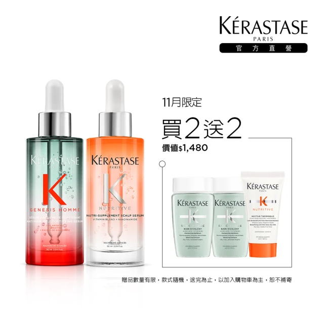 KERASTASE 巴黎卡詩 粉漾芯生調理組(卡詩頭皮精華+