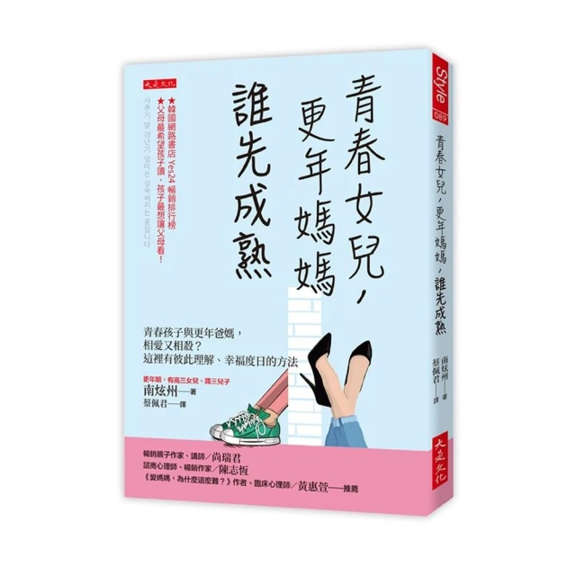 青春女兒 更年媽媽 誰先成熟：青春孩子與更年爸媽 相愛又相殺？這裡有彼此理解、幸福度日的方法