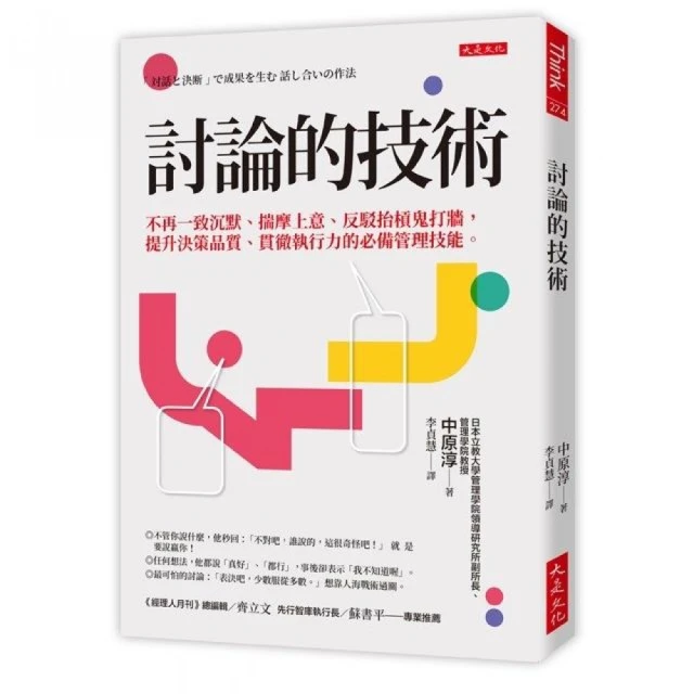 練出不怕AI取代的說話本事：跟著林慧老師的說話私塾，教你開口