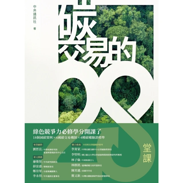 【MyBook】碳交易的28堂課(電子書)