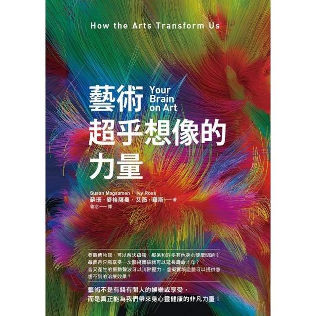 【MyBook】藝術超乎想像的力量(電子書)