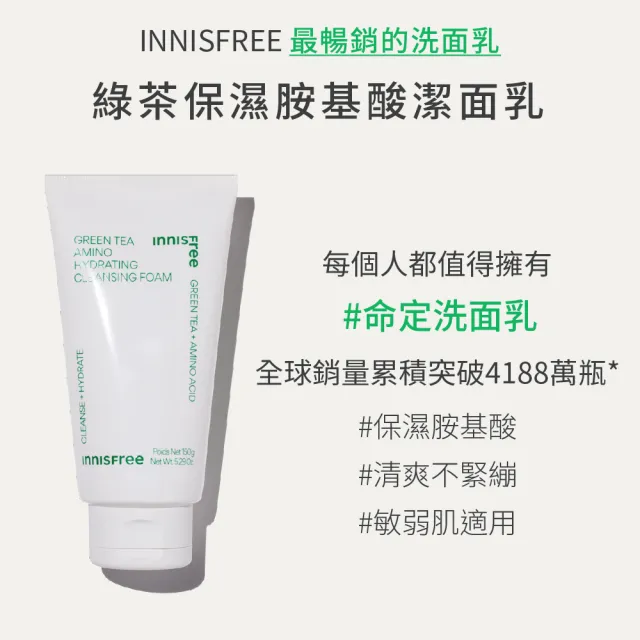 【INNISFREE】綠茶保濕胺基酸潔面乳 150g(買一送一)