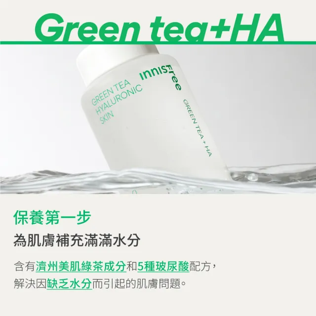 【INNISFREE】綠茶玻尿酸保濕水乳組(化妝水170ml+乳液170ml)