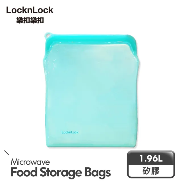 【LocknLock樂扣樂扣】買一送一-矽膠密封袋1.96L(2色任選/保鮮袋/食物袋/分裝袋)