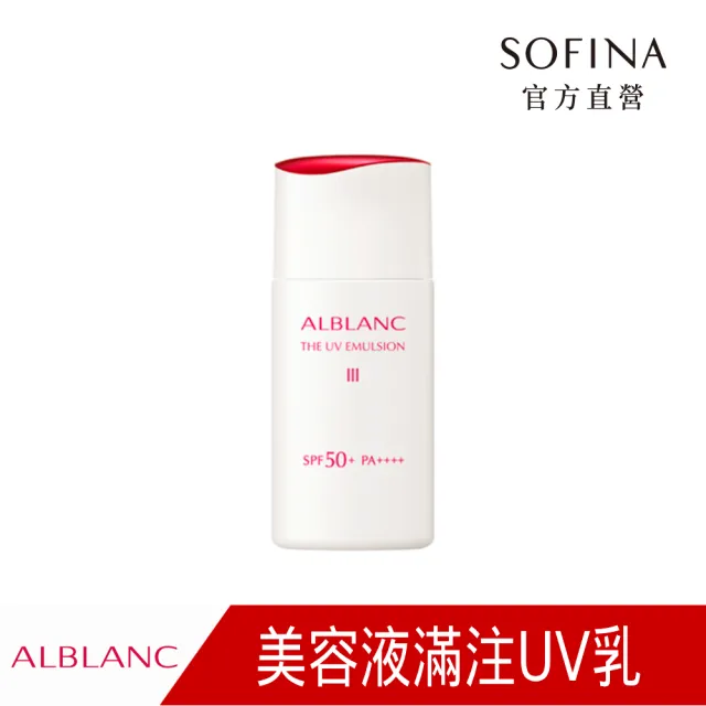 【SOFINA 蘇菲娜】ALBLANC潤白美膚盈透UV防護乳 升級版(30ml 2入組)