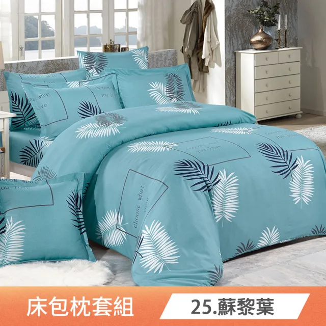 【日禾家居】買一送一  100%頂級舒柔棉床包枕套(台灣製)