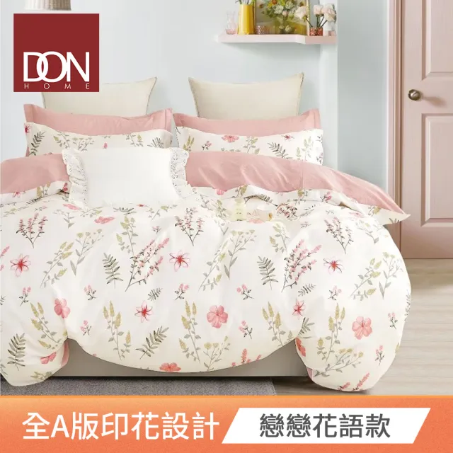 【DON】買1送1- 台灣製造 100%精梳純棉床包枕套組(多款任選 雙人/加大)