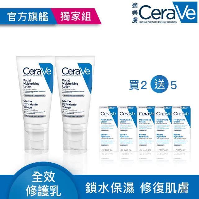 【CeraVe 適樂膚】全效超級修護乳 52ml*2(保濕修復)