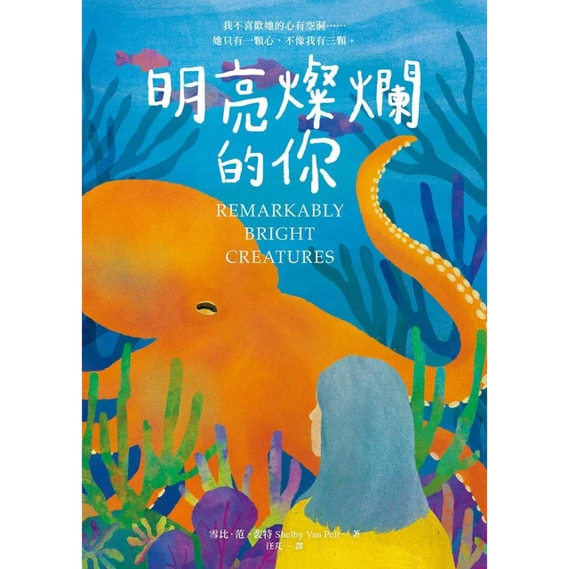 【MyBook】明亮燦爛的你(電子書)