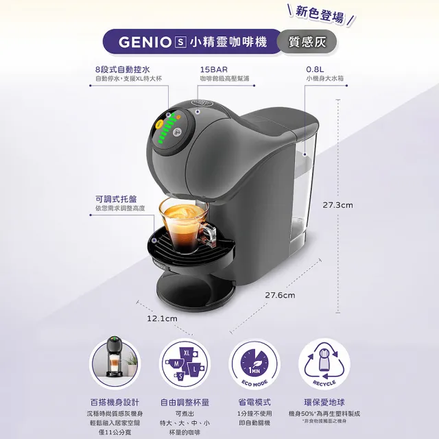 【NESCAFE 雀巢咖啡】多趣酷思膠囊咖啡機 Genio S(質感灰)