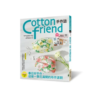 Cotton friend手作誌.64