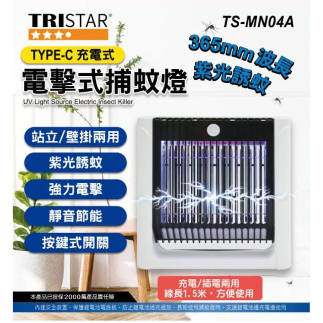 TRISTAR三星 USB充電式電擊補蚊燈(TS-MN04A)