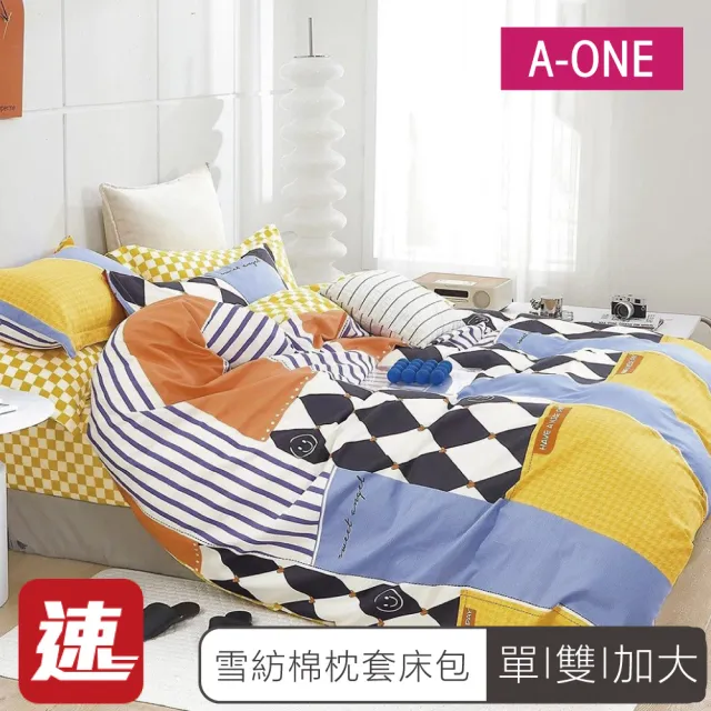 【A-ONE】速達 雪紡棉 枕套床包組 單人/雙人/加大(耐洗染色度4-5 級)