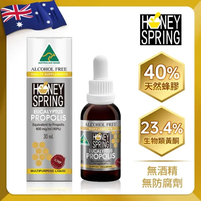 【Honey Spring 蜜泉】澳洲尤加利精油40%蜂膠滴液30ml x2瓶(無酒精 23.4%生物類黃酮)