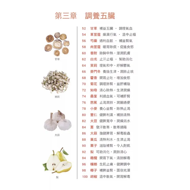 【iBezT】老中醫不外傳 藥膳食療方(全新福利品 本草綱目一書為基礎 古為今用)