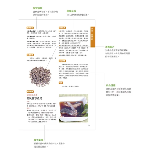 【iBezT】老中醫不外傳 藥膳食療方(全新福利品 本草綱目一書為基礎 古為今用)