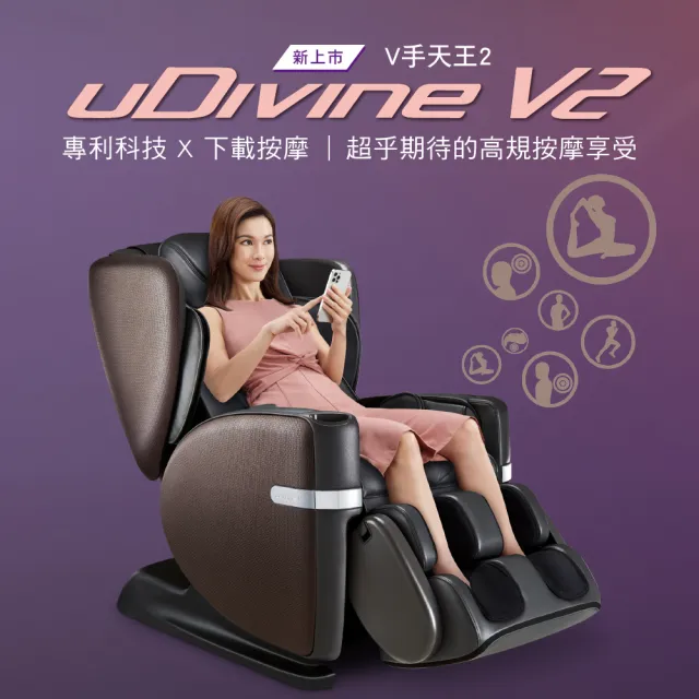 【OSIM】V手天王2按摩椅 OS-8212(全身按摩/AI按摩椅/按摩沙發/溫熱/氣壓按摩)
