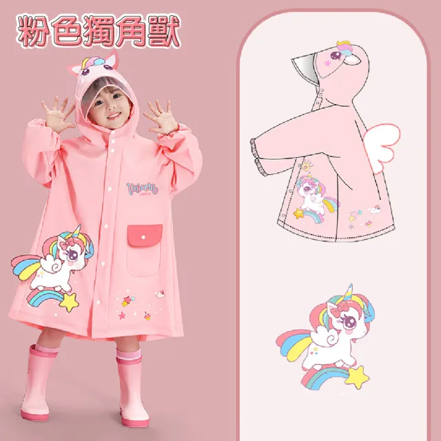 【JAR 嚴選】立體可愛卡通兒童雨衣
