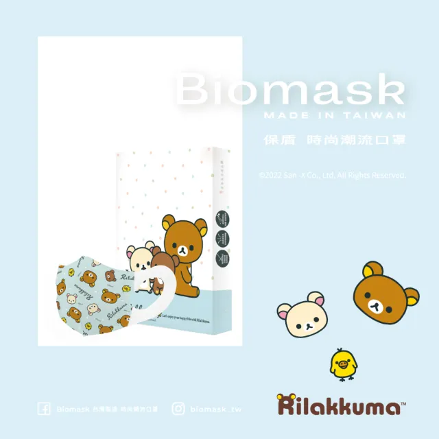 【BioMask杏康安】醫用口罩-拉拉熊官方授權-大頭貼-天藍-兒童立體S-10入/盒(拉拉熊官方授權兒童口罩)