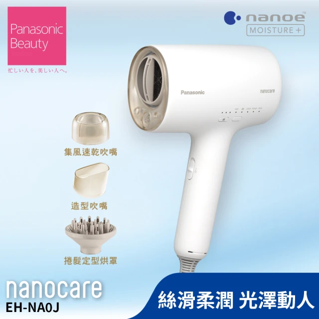 【Panasonic 國際牌】高滲透奈米水離子吹風機(EH-NA0J-W)