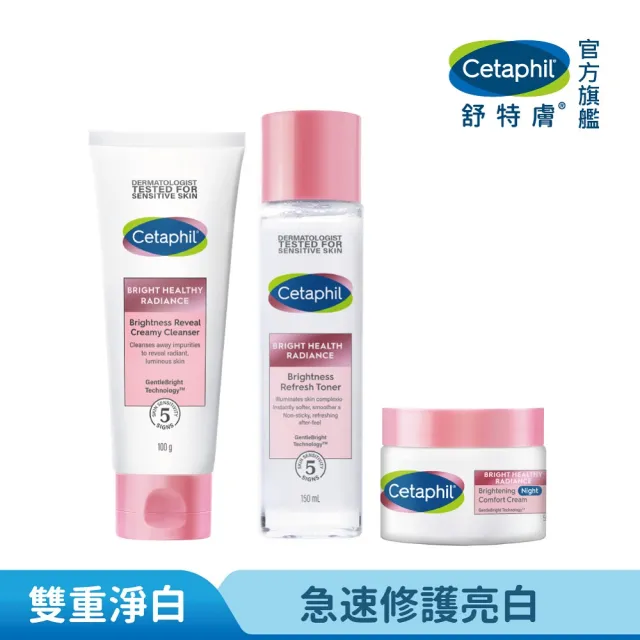 【Cetaphil 舒特膚】官方直營 BHR淨白系列基礎保養組1.0(無瑕潔面乳100g+煥新化妝水150ml+調理安撫霜50g)