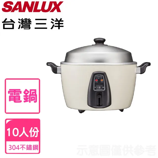 【SANLUX 台灣三洋】10人份不鏽鋼電鍋EC-10SB(EC-10SE)