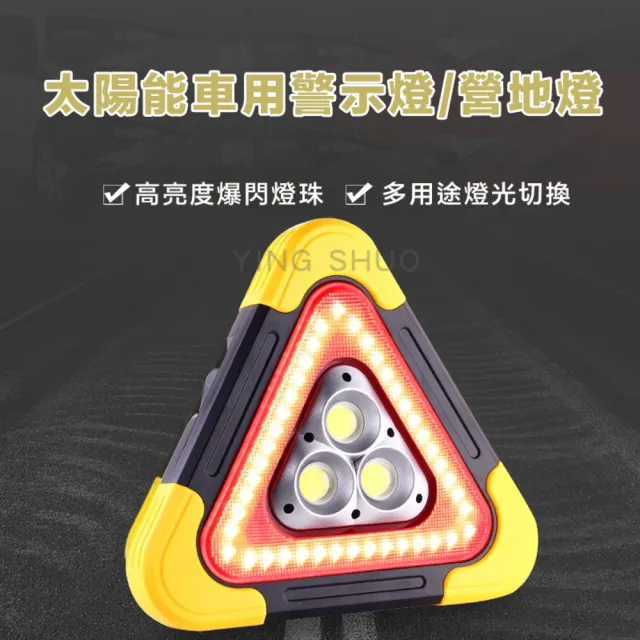 【YING SHUO】三角警示燈 露營燈 LED(車禍 警示牌 安全保命 停車反光)