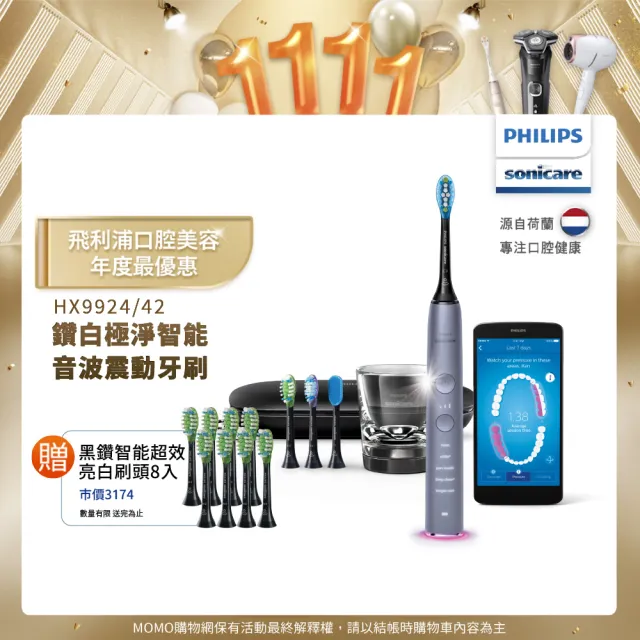 【Philips 飛利浦】Sonicare  鑽白極淨智能鑽石音波震動牙刷/電動牙刷-絢光銀HX9924/42