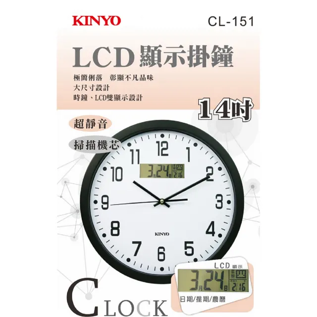 【KINYO】14吋簡約靜音掛鐘 CL-151(LCD顯示、萬年曆掛鐘)