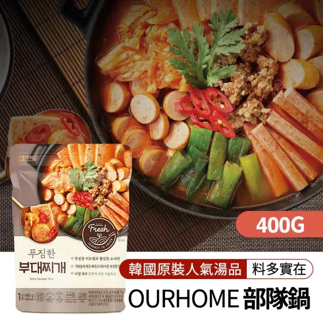 【韓味不二】OURHOME 韓國美食鍋物x1包 任選(明太魚湯/牛膝骨湯/部隊鍋)