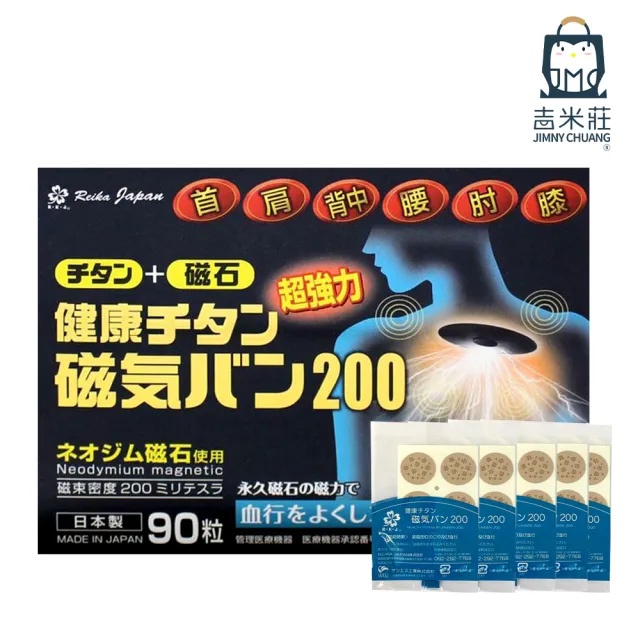 【吉米莊】磁力貼200mt-1入組(2000高斯 共90粒)