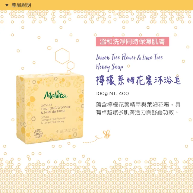 【Melvita 蜜葳特】植潤沐浴皂(玫瑰槐花/檸檬萊姆/蜂膠100g)