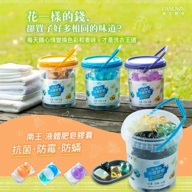 【Lanown 南王】液體肥皂膠囊 桶裝家庭號(奈米銀系列/茶皂素系列/深色福袋)