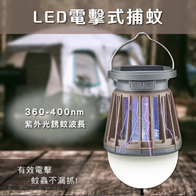 【KINYO】USB太陽能兩用捕蚊燈/戶外露營/無線便攜(滅蚊器 KL-6052)