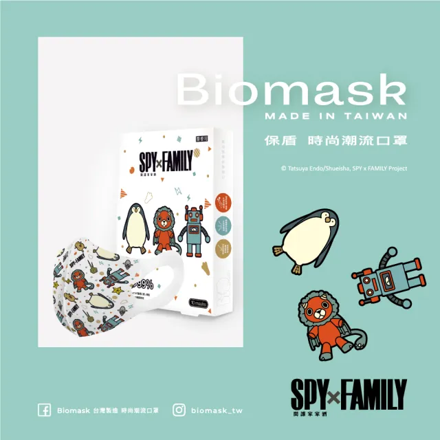 【BioMask杏康安】醫用口罩-間諜家家酒聯名-Anya的小夥伴-兒童立體M-白色-10入/盒(間諜家家酒兒童口罩)