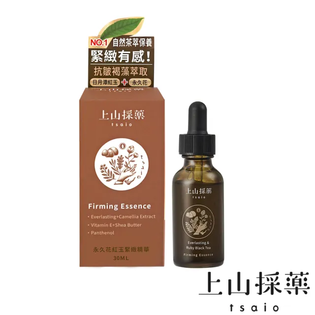 【tsaio 上山採藥】植萃花茶精華系列30ml(洛神烏龍/永久花紅玉/雪絨花金萱/茉莉白茶)