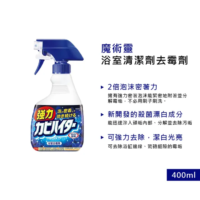 【魔術靈】浴室清潔劑去霉劑400ml(1噴槍瓶+2補充瓶)